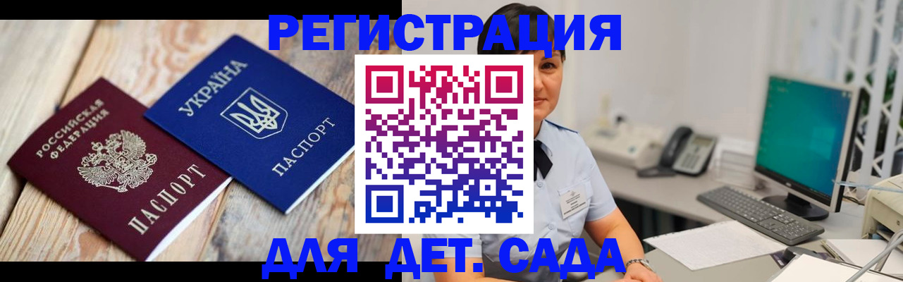 прописка штамп в Иркутске