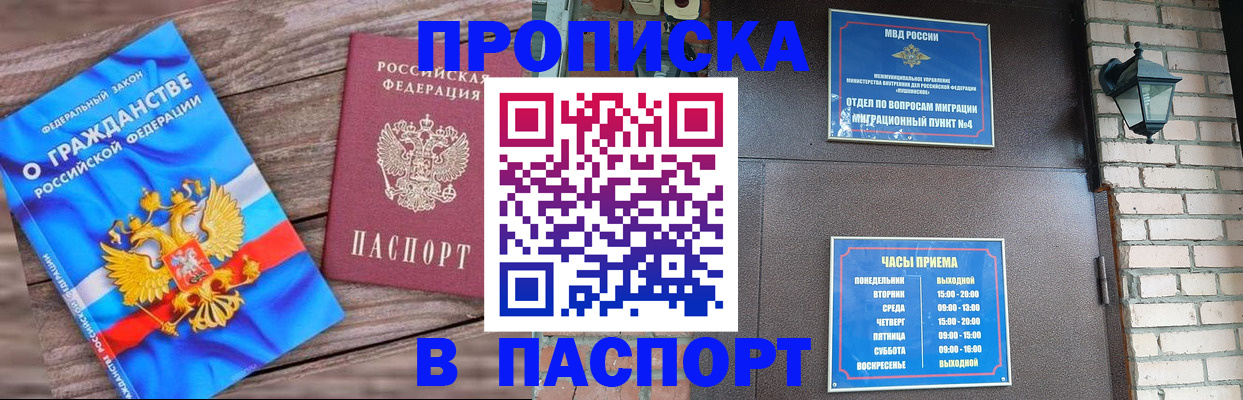 прописка иностранных граждан в Иркутске