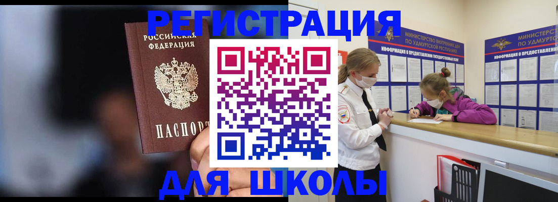 прописка в Иркутске